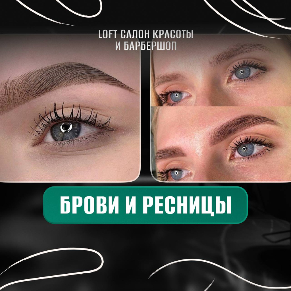 Архитектура бровей/