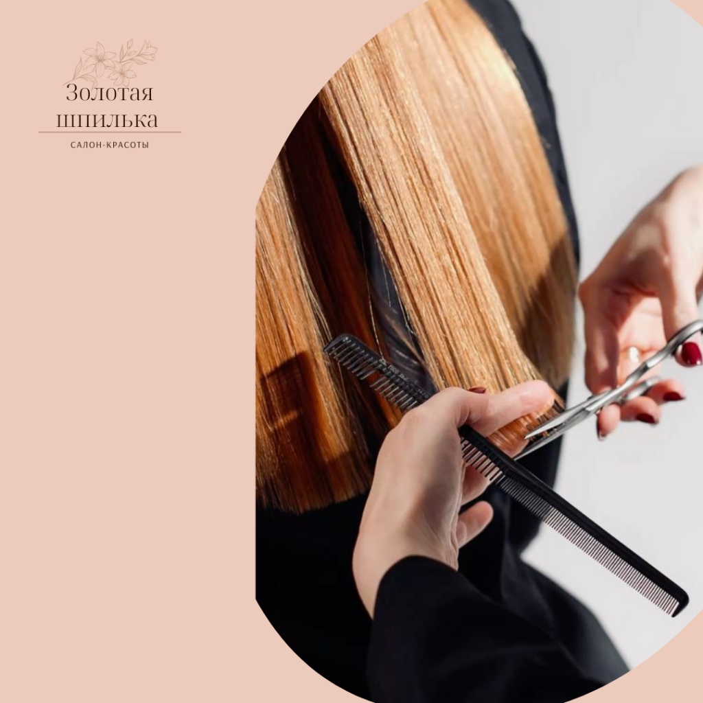 Стрижка женская