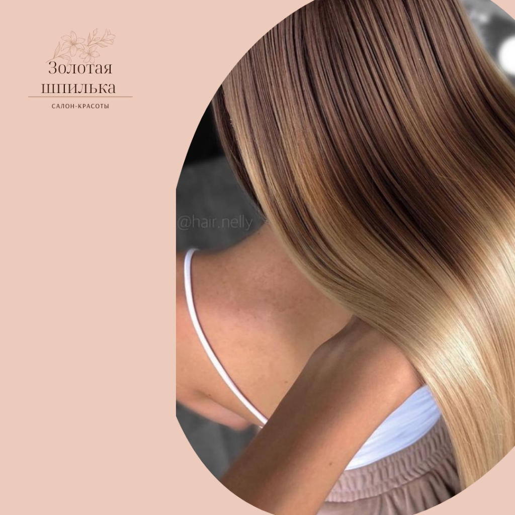 Счастье для волос