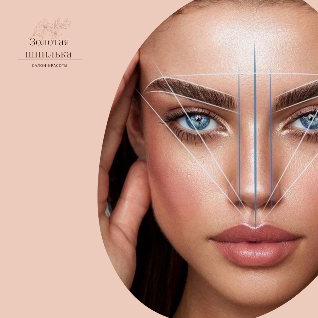 Коррекция бровей
