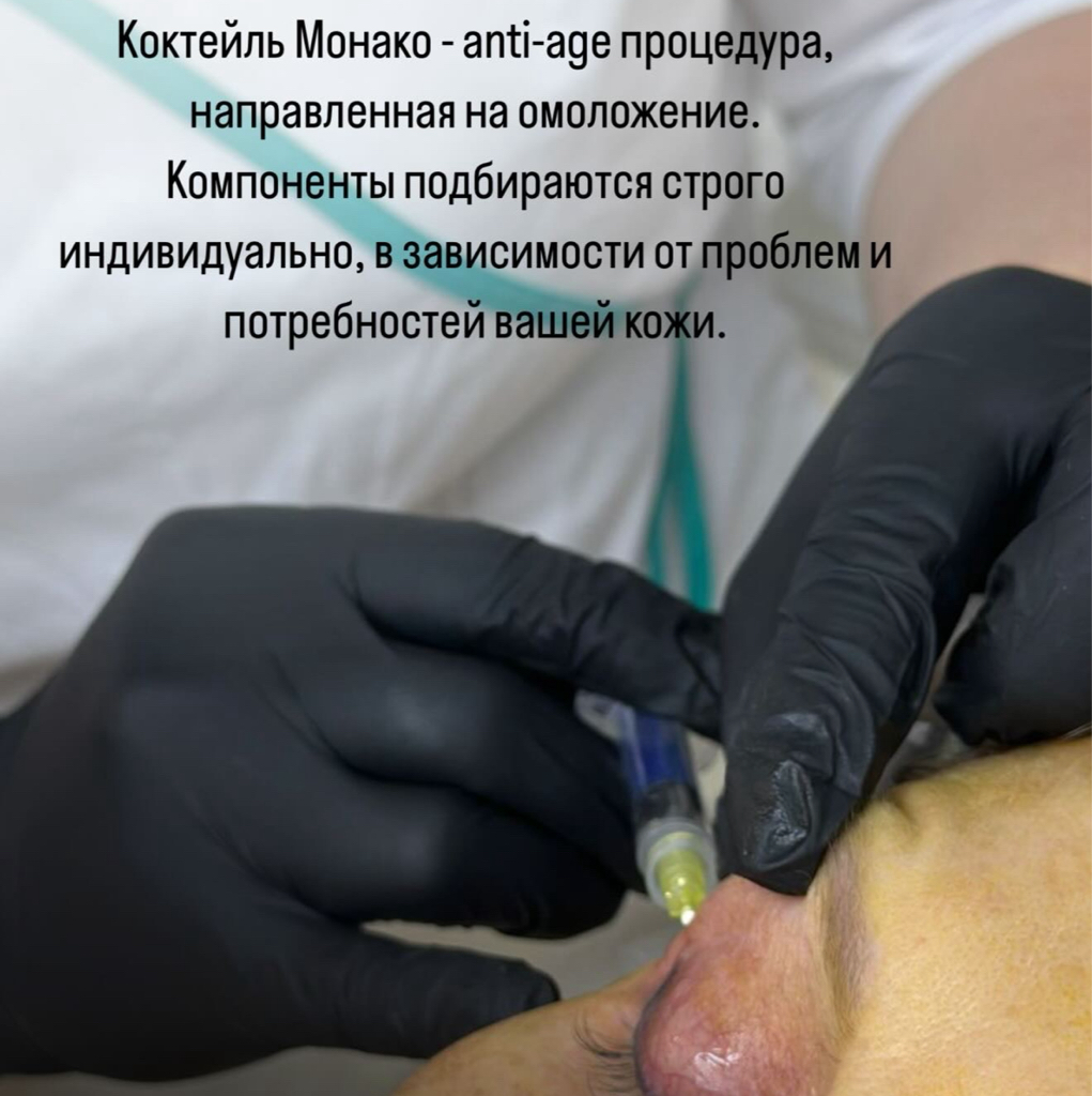 Коктейль Монако