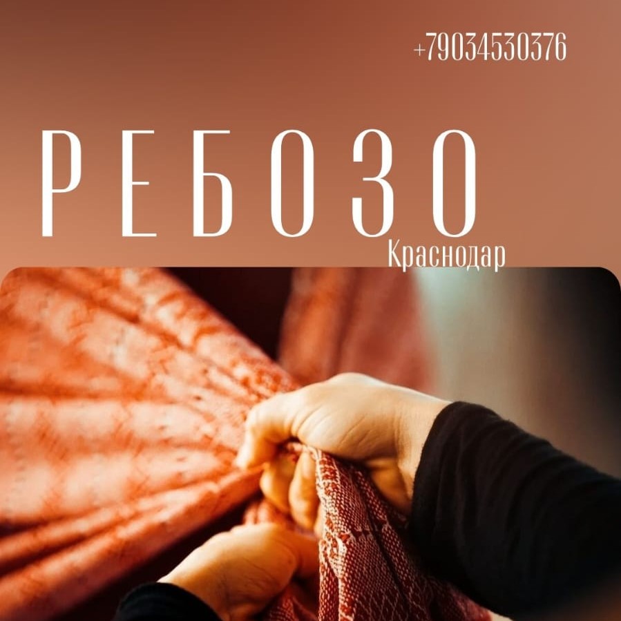 Перезагрузка ( РЕБОЗО+ Solwi терапия -ладим тело полотнами+ холистический восстанавливающий массаж)