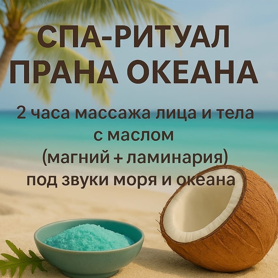СПА-ритуал в 4 руки 
