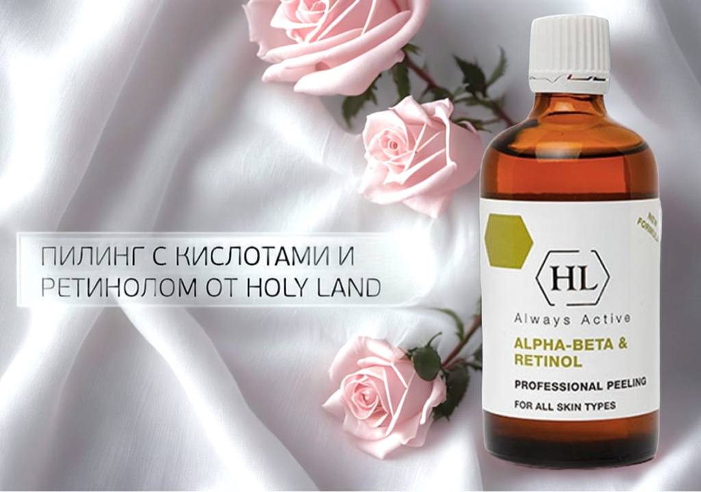 Пилинг ABR Holy Land