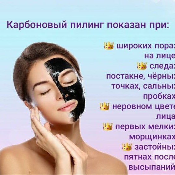 карбоновый пилинг