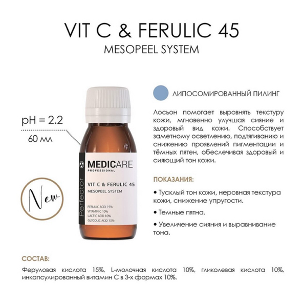 VitС&FerulicPEEL