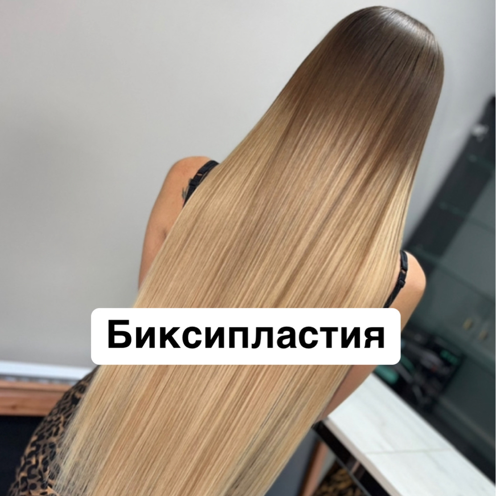 БИКСИПЛАСТИЯ