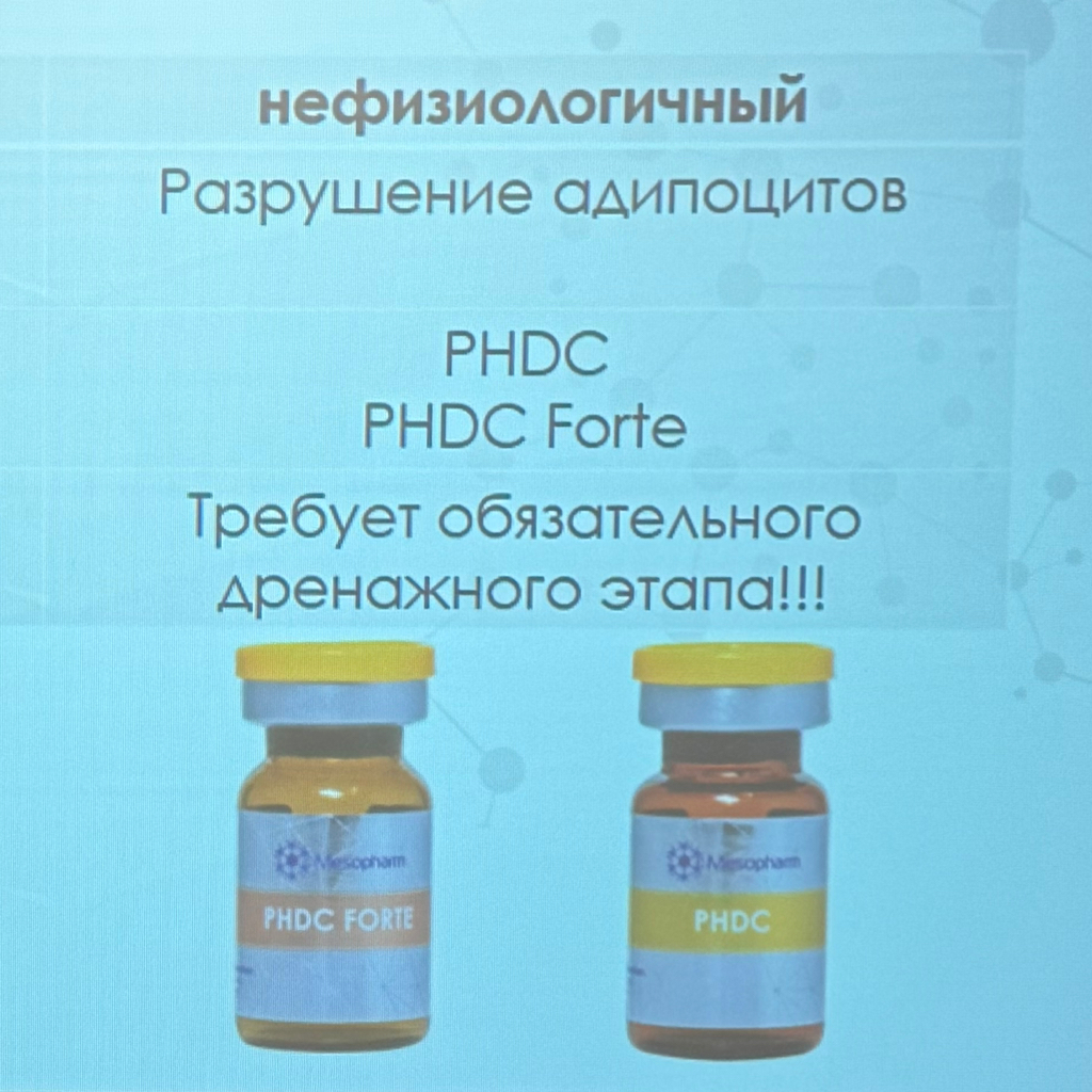 Липолитики от Mesopharm   PHDC, PHDC Forte (тело) 5ml