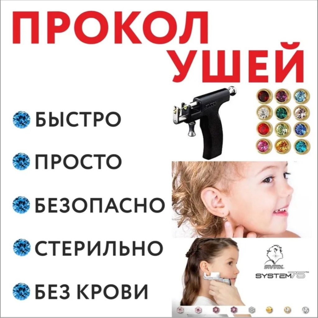 прокол ушей