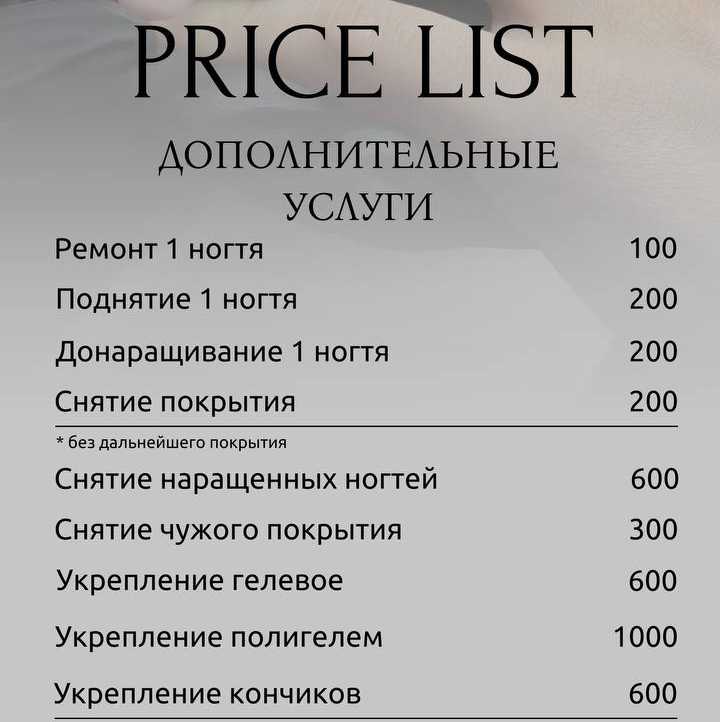Дополнительные услуги