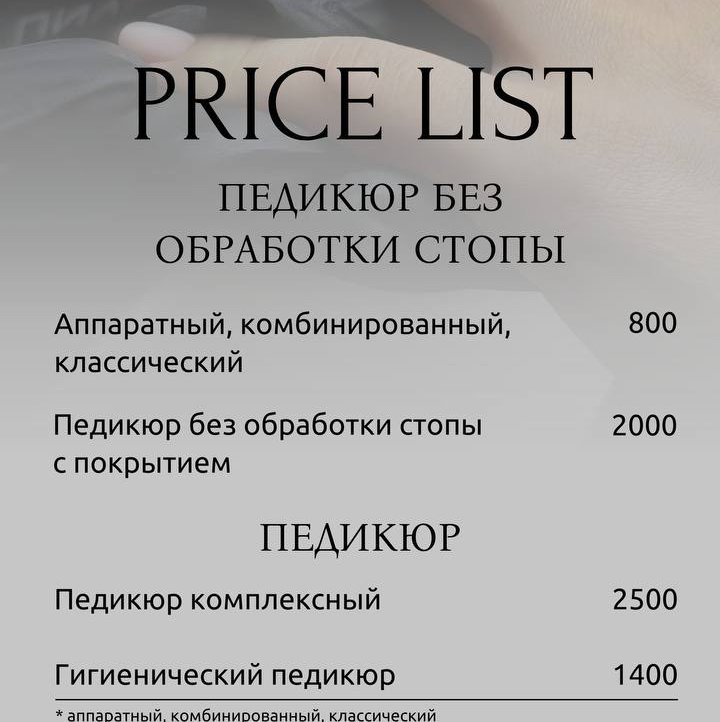Педикюр (пальчики)