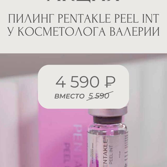 PENTAKLE PEEL INT