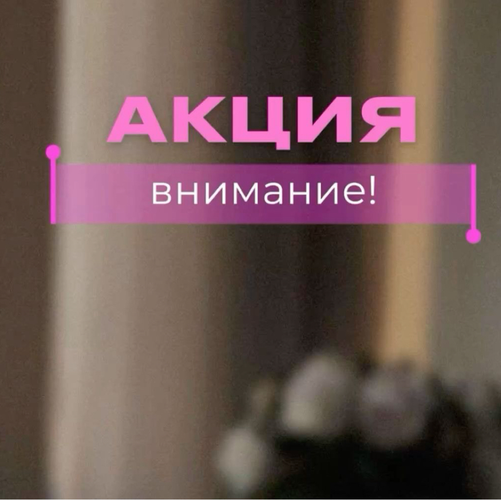 ✨Акция. Весь июнь - 1 зона 500 руб (выберите зону в списке)