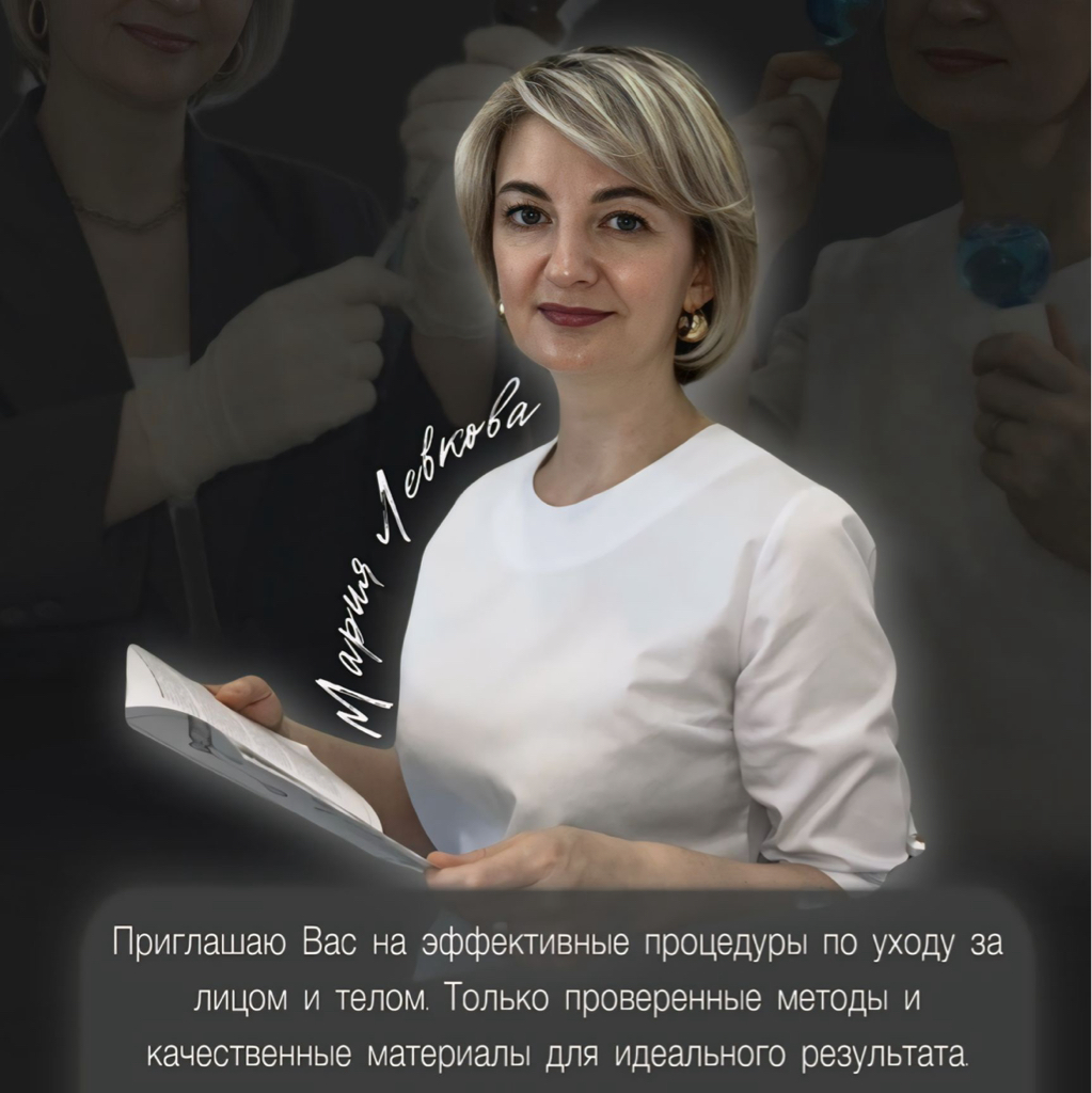 Консультация косметолога