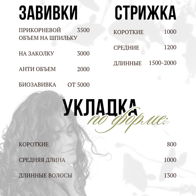 Укладка короткие волосы