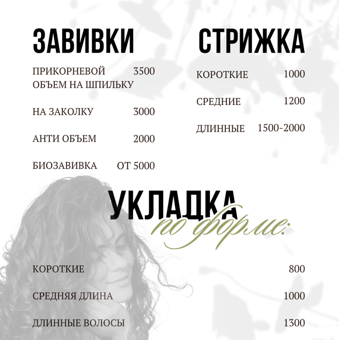 Прикорневой объем