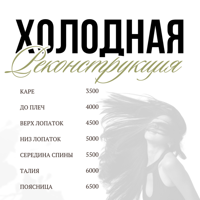 Холодное востановление до плеч