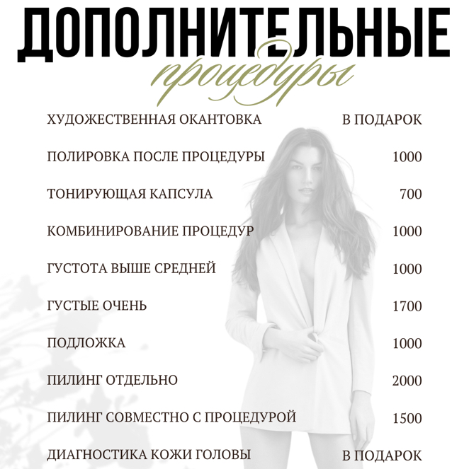 Пилинг совместно с процедурой