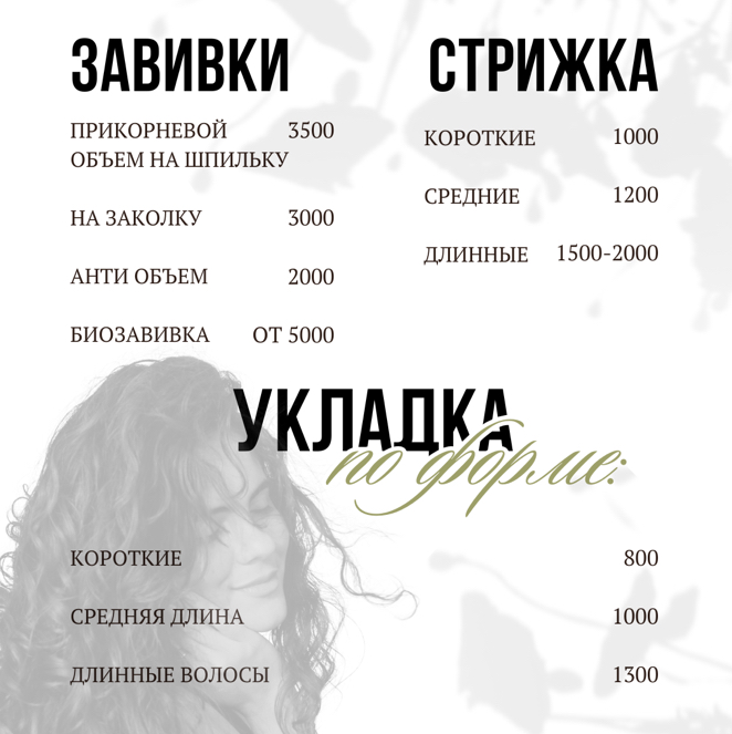 Стрижка женская длинные волосы