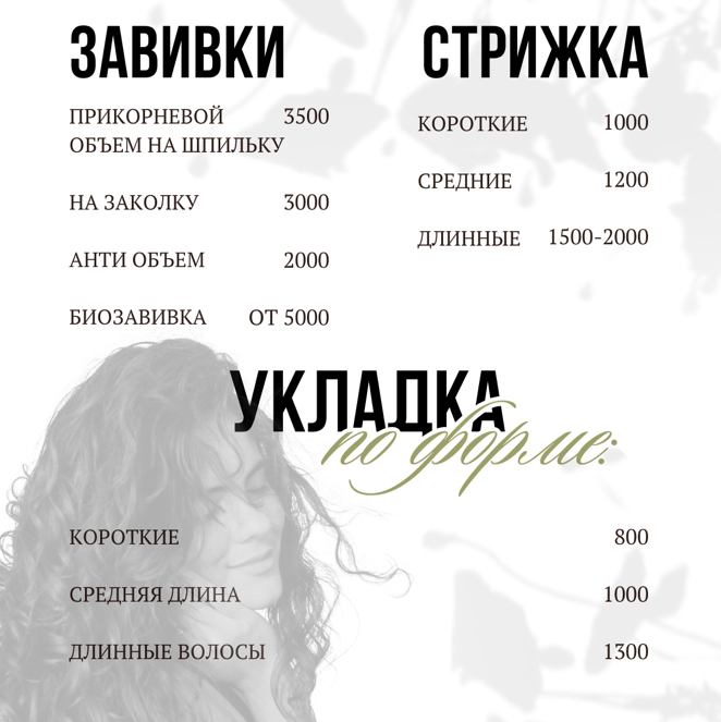 Укладка на длинные волосы