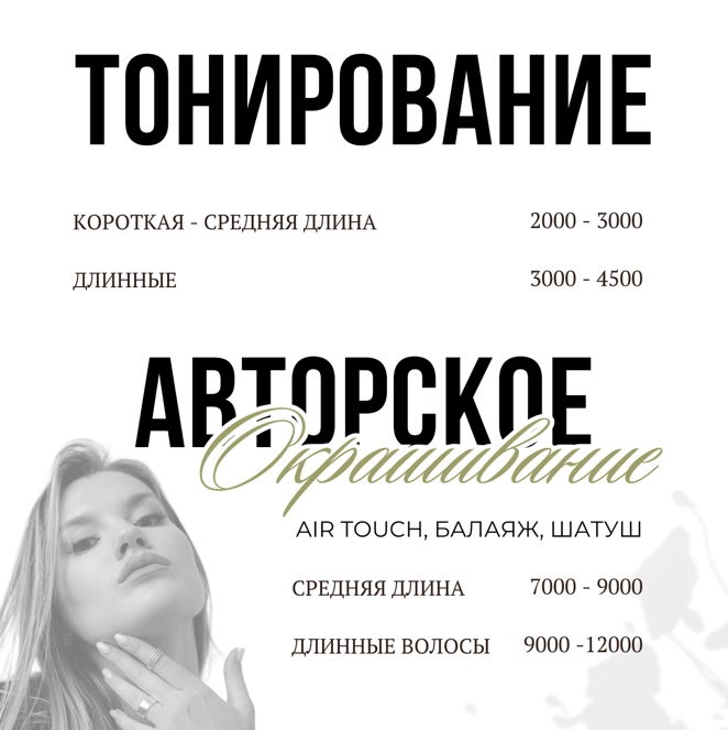 Сложное окрашивание до плеч