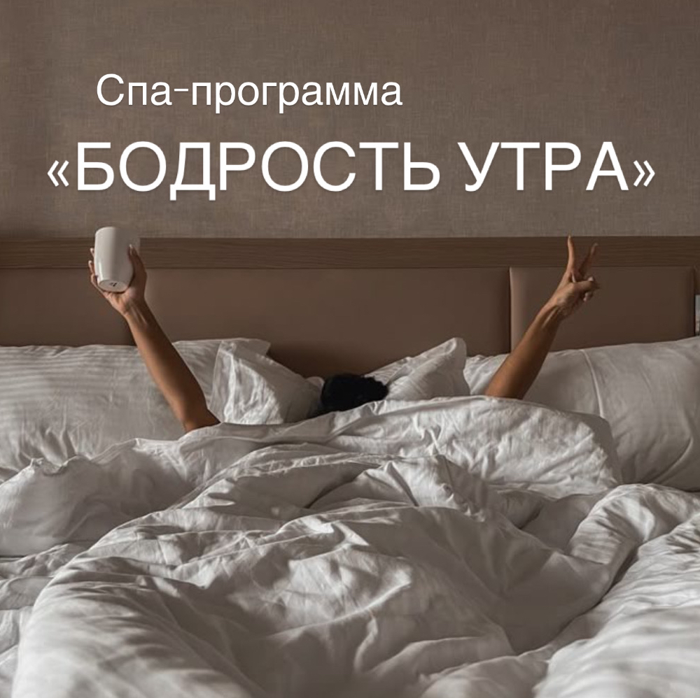 Бодрость утра