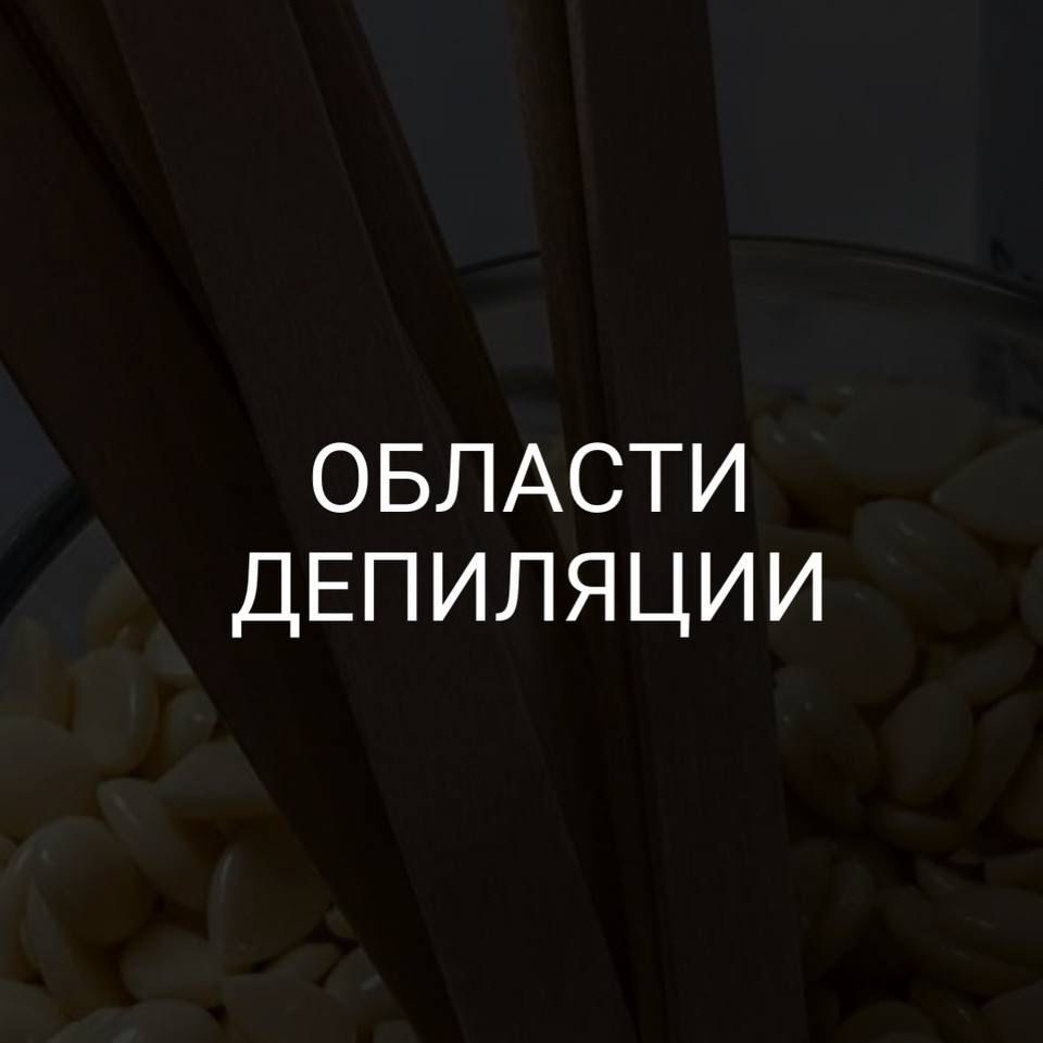 Бикини классика/воск