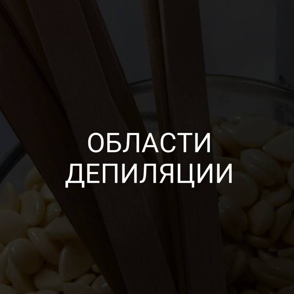 Бикини среднее/воск