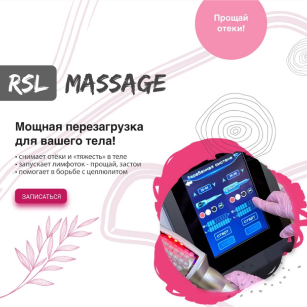 Абонемент RSL скульптурирование 5 сеансов ( по 45 мин)