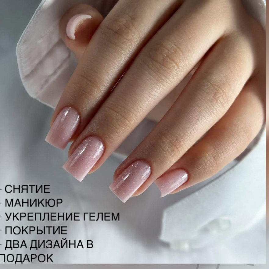 Маникюр Все включено