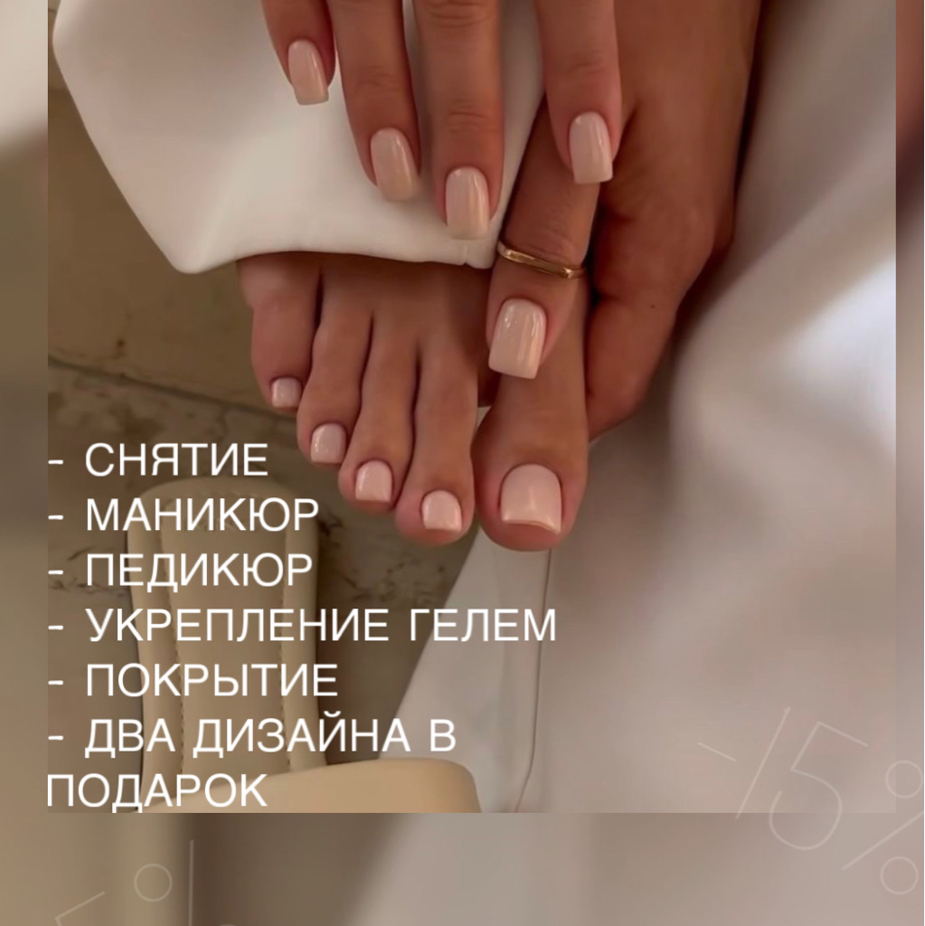 УСЛУГА В 4 руки (маникюр все включено) НА ПЕРВОЕ ПОСЕЩЕНИЕ