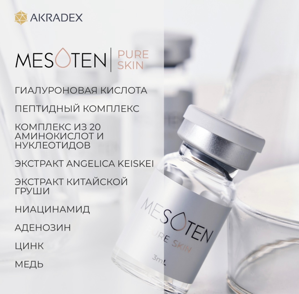 Mesoten Pure Skin