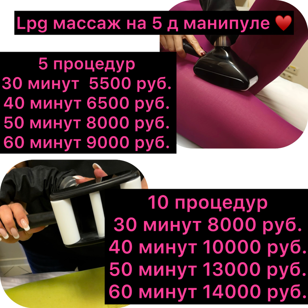 Lpg 5 д 10 процедур