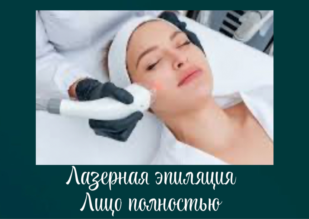 Лицо полностью