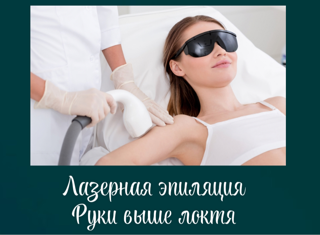 Руки выше локтя