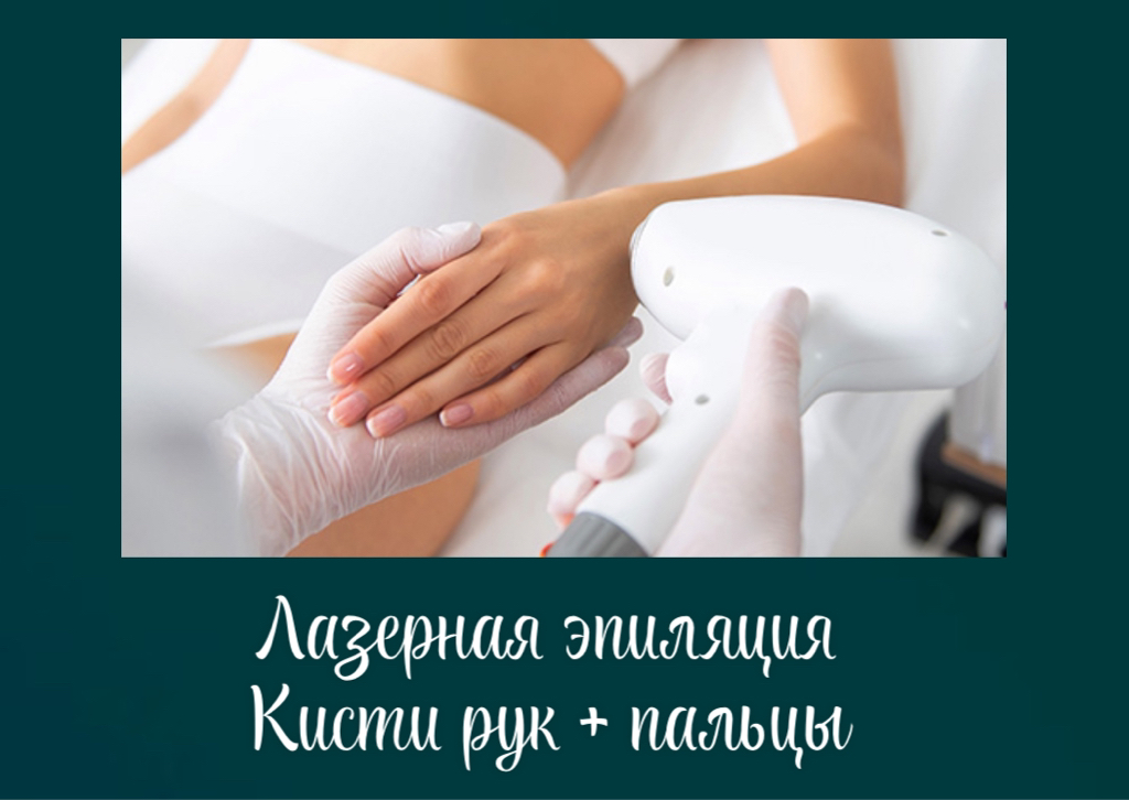 Кисти рук+ пальцы