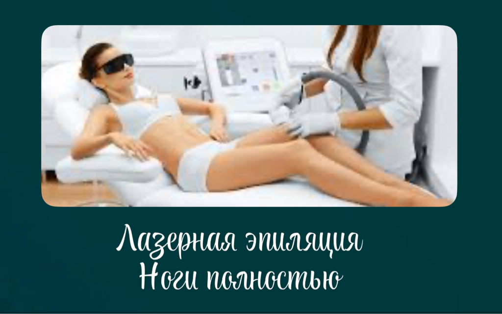 Ноги полностью