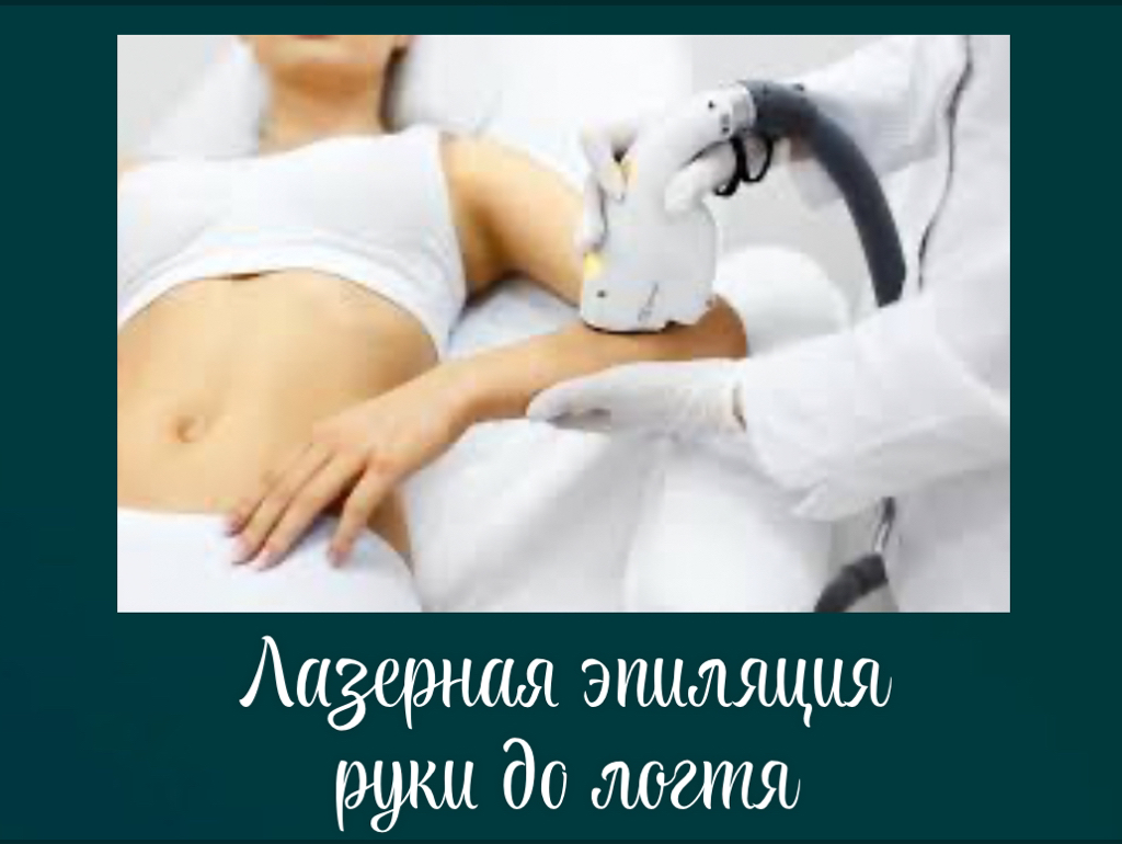 Руки до локтя