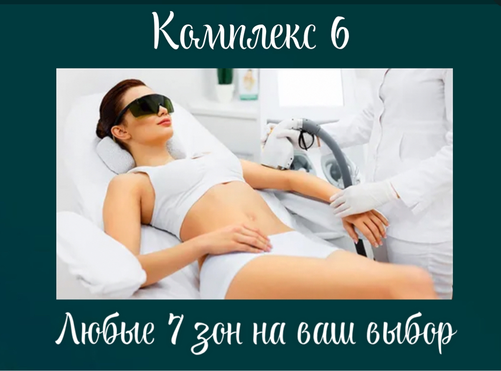 Комплекс6