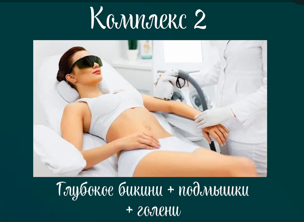 Комплекс2