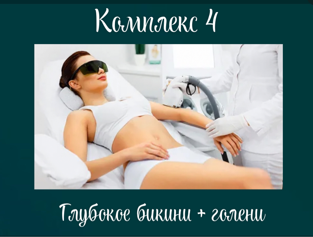 Комплекс4