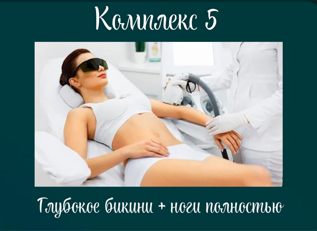 Комплекс5