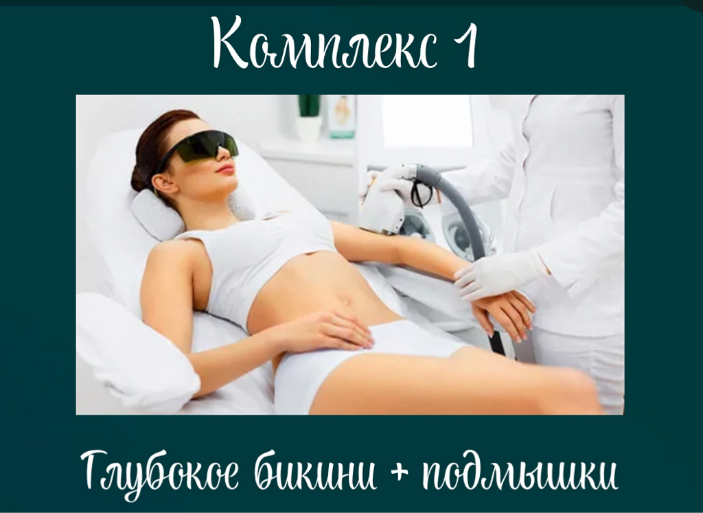 Комплекс 1