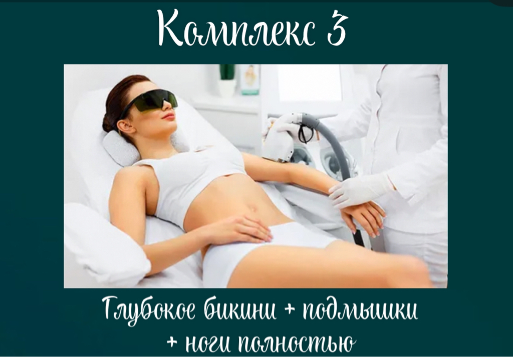 Комплекс3
