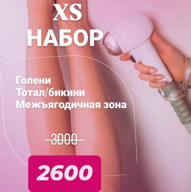 Межъягодичная  зона Тотальное бикини Голени