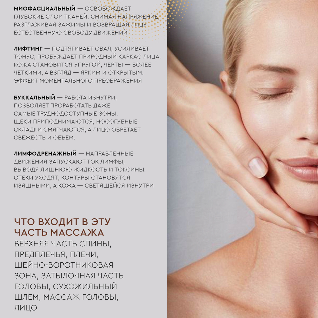 Лифтинг массаж лица