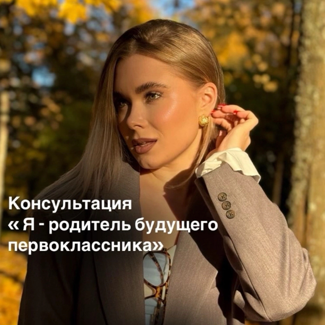 консультация «Я - родитель будущего первоклассника»