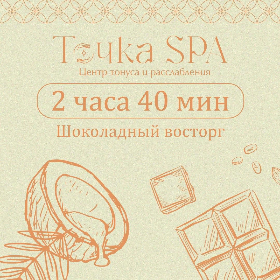 Шоколадный восторг🍫