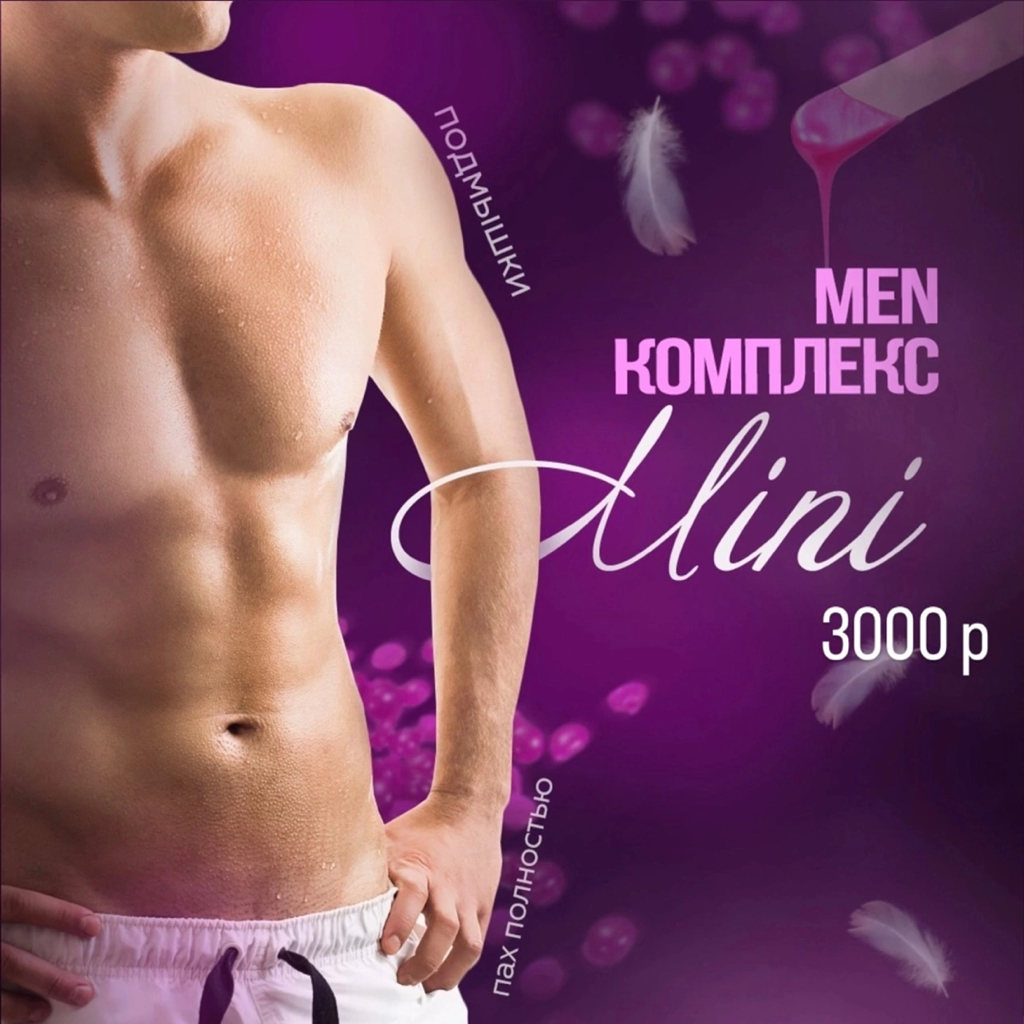 MEN Комплекс MINI