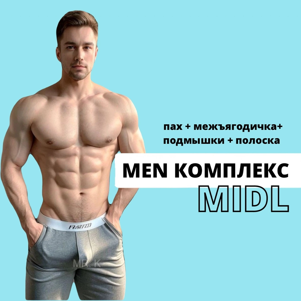 MEN Комплекс MIDL